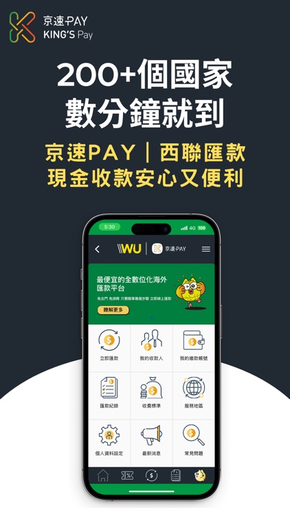 京城銀行「京匯通」-全球數位匯款(京速PAY｜Q-Send)