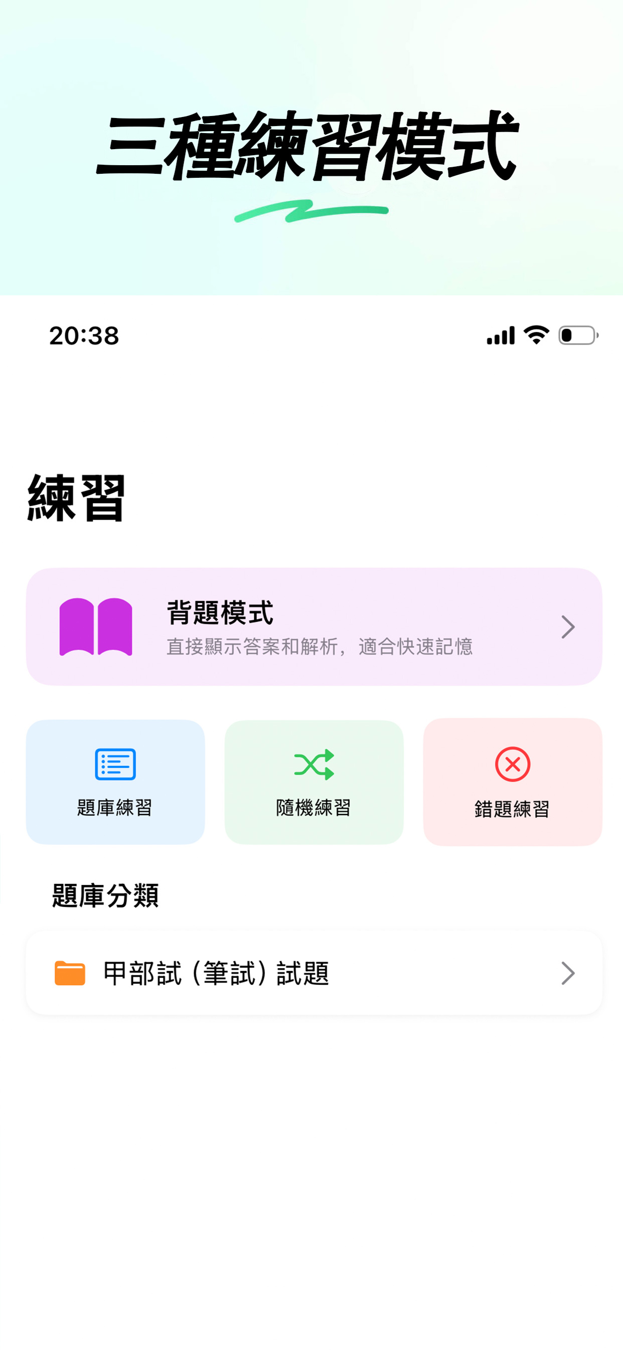 學車超人 - 香港電單車私家車駕照駕考筆試運輸署最新題庫 screenshot 3