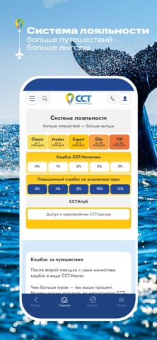 СамСебеТур screenshot
