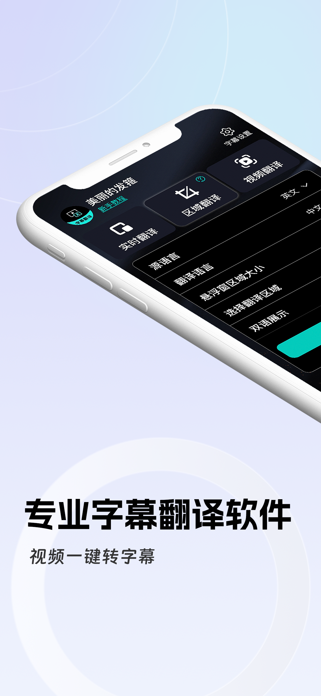 字幕翻译-实时视频字幕识别视频翻译软件游戏屏幕翻译