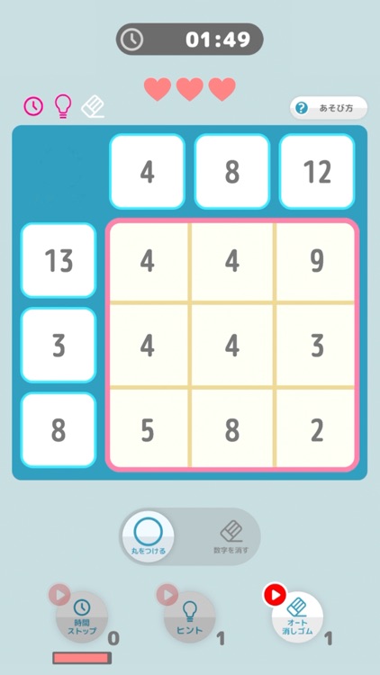 ポイポイ足し算