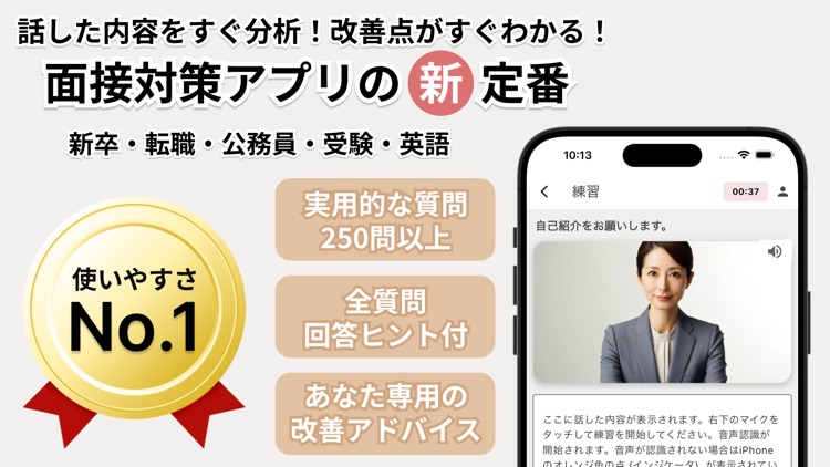 面接練習アプリ | SpeakViz (就活・受験)