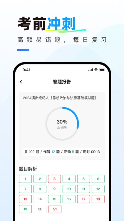 演出经纪人真题库 screenshot-3
