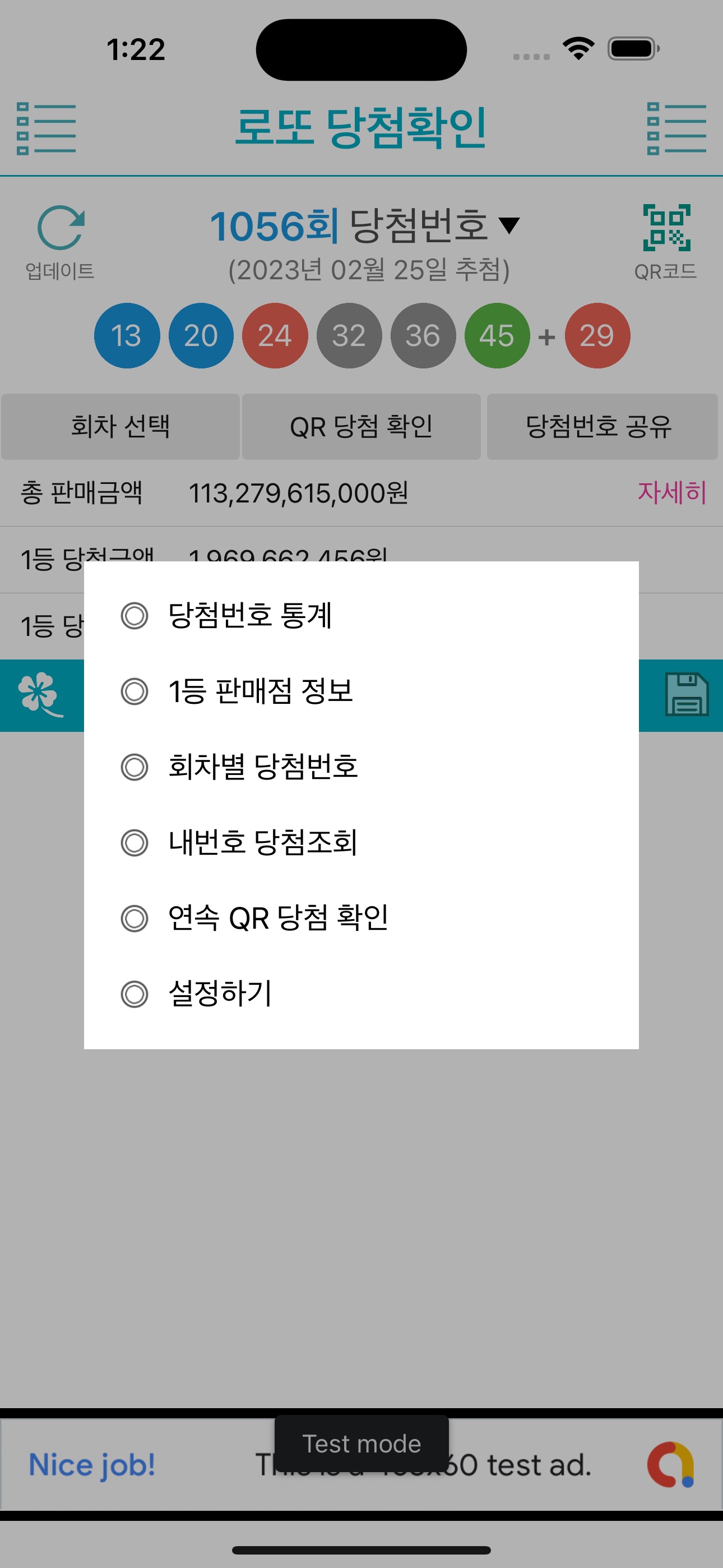 로또복권 당첨확인 - QR코드 스크린샷 4