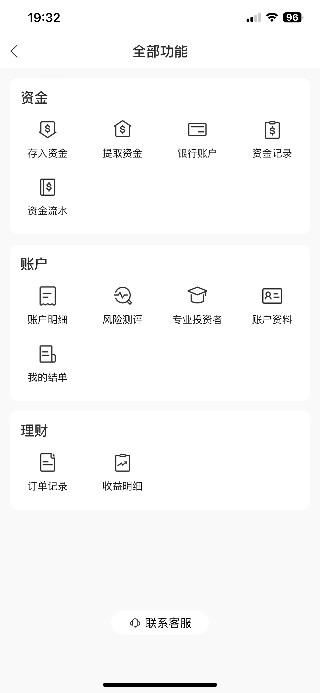陆浦香港-一站式财富管理平台 screenshot 3