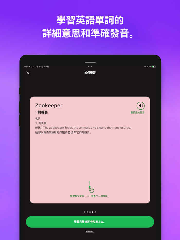 兒童必學英文單字800 - Zookeeper