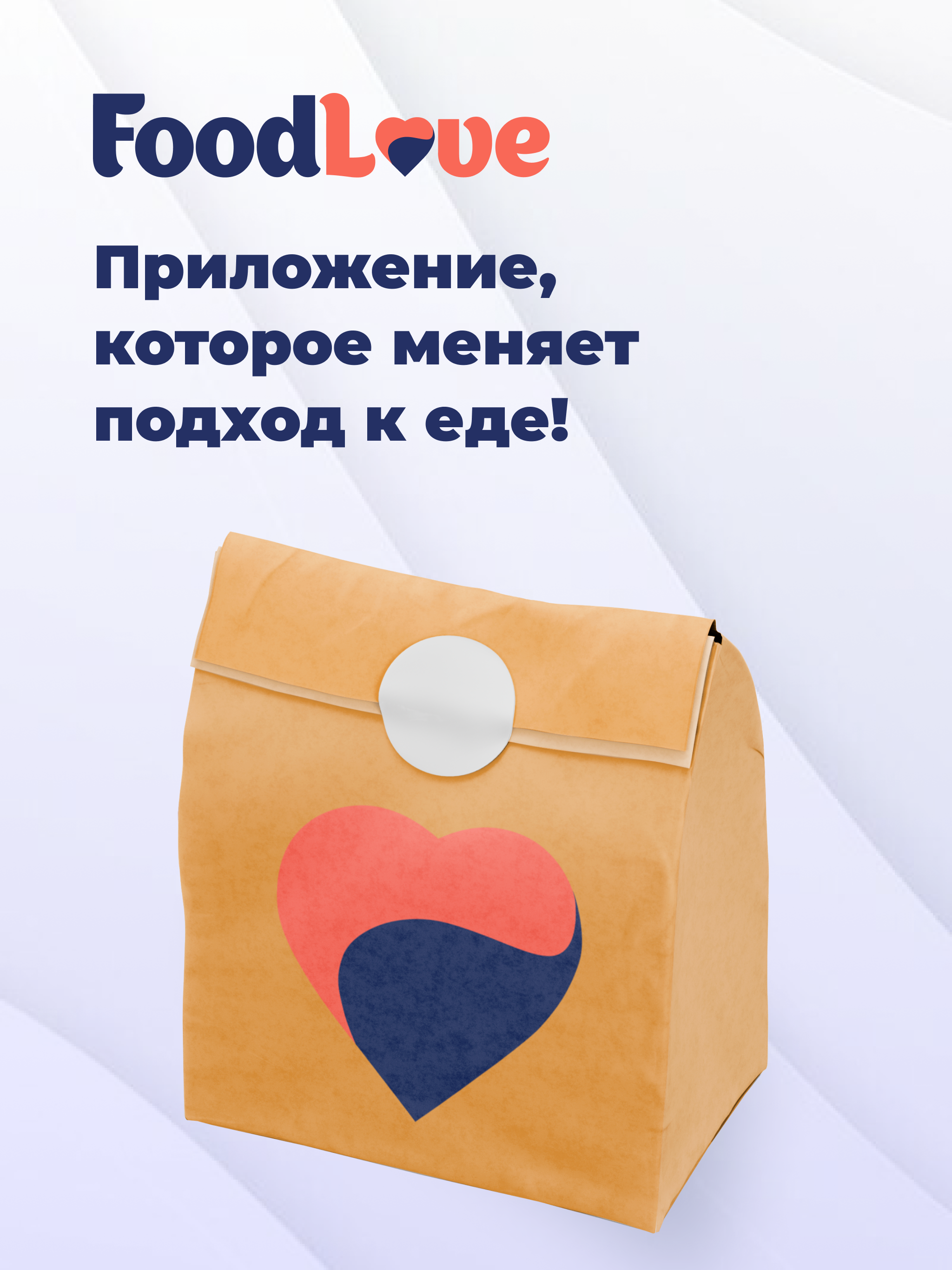 FoodLove - дискаунтер еды