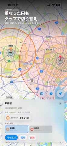 CircleMap 同心円マップ screenshot