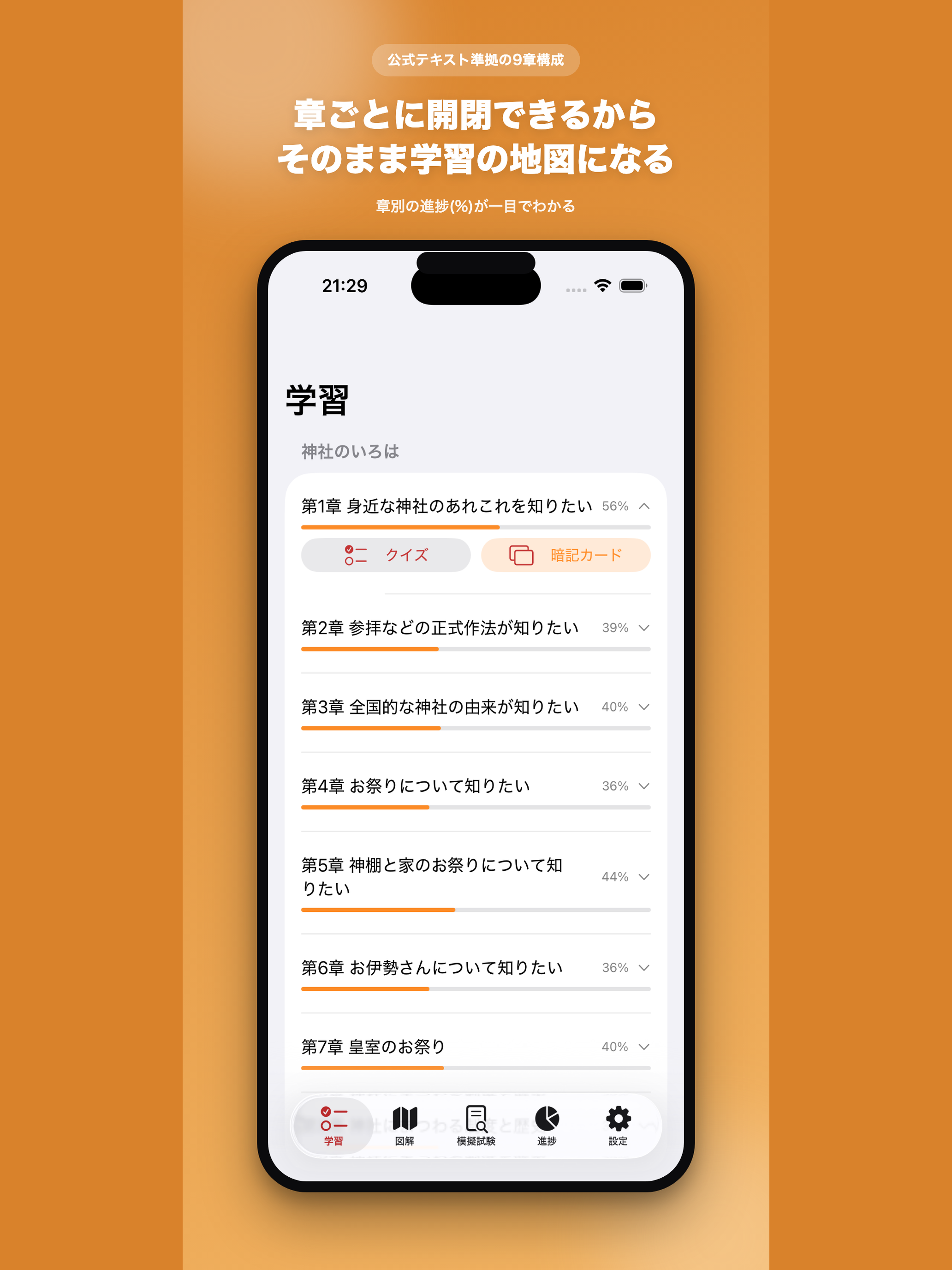神社検定対策(非公式) screenshot 11