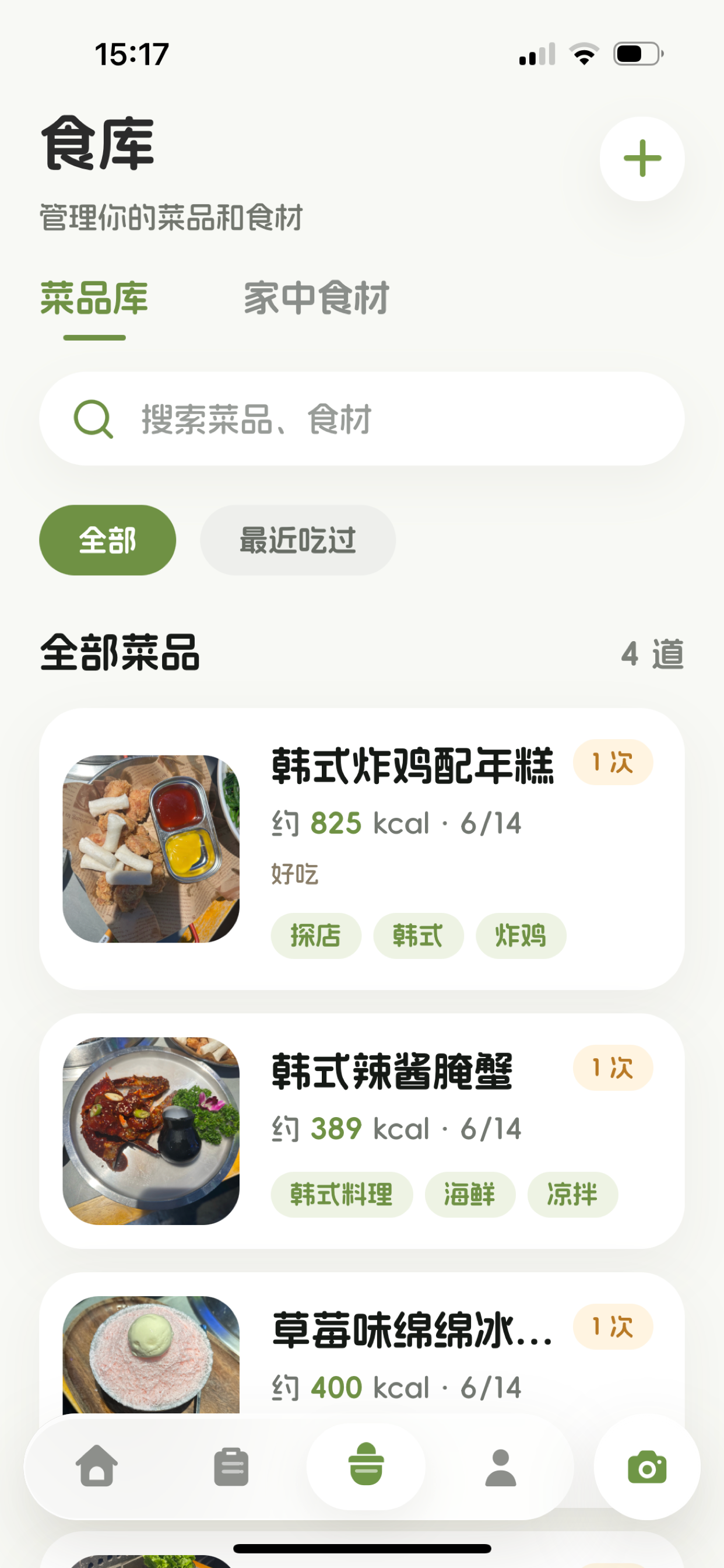 饭点 - 饮食记录与吃什么推荐