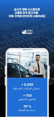 아랍상인 - 중고차 수출 경매 어플 ArabDealer screenshot