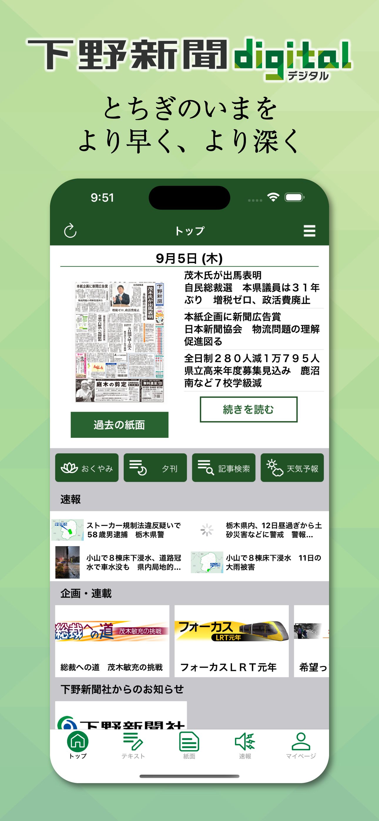 下野新聞デジタル