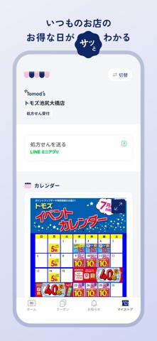 トモズアプリ のスクリーンショット