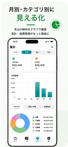 レシログ 経費管理 screenshot