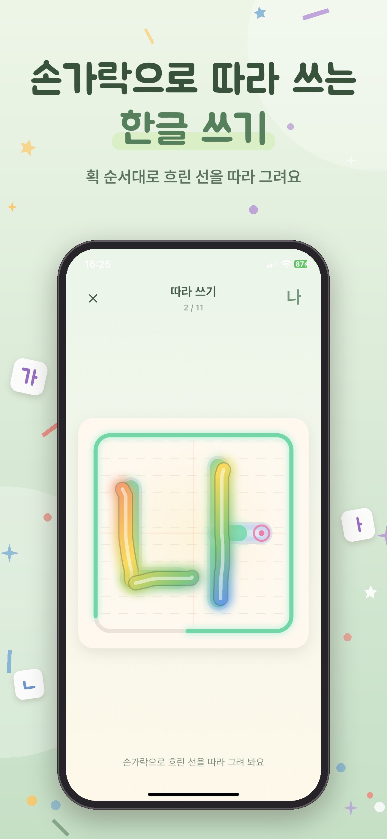 Screenshot 3 of 한글공부: 유아 한글놀이·한글떼기