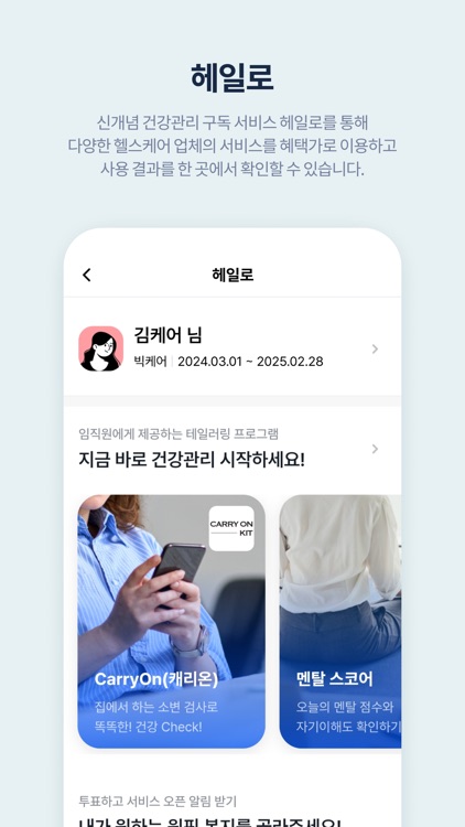 빅케어 screenshot-7