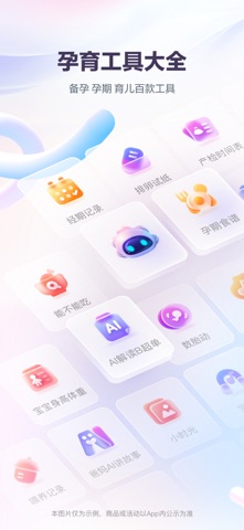 宝宝树孕育-经期备孕怀孕妈妈育儿AI管家 iPhone screenshot 4