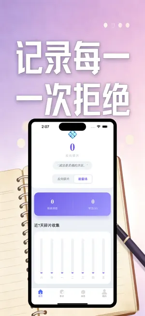 反向碎片 screenshot 3