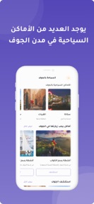 Rooh Al-Jouf screenshot