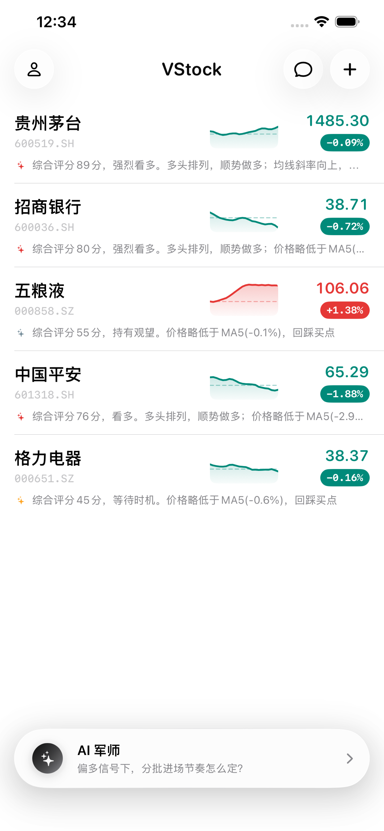 VStock - AI股票助手 screenshot 3