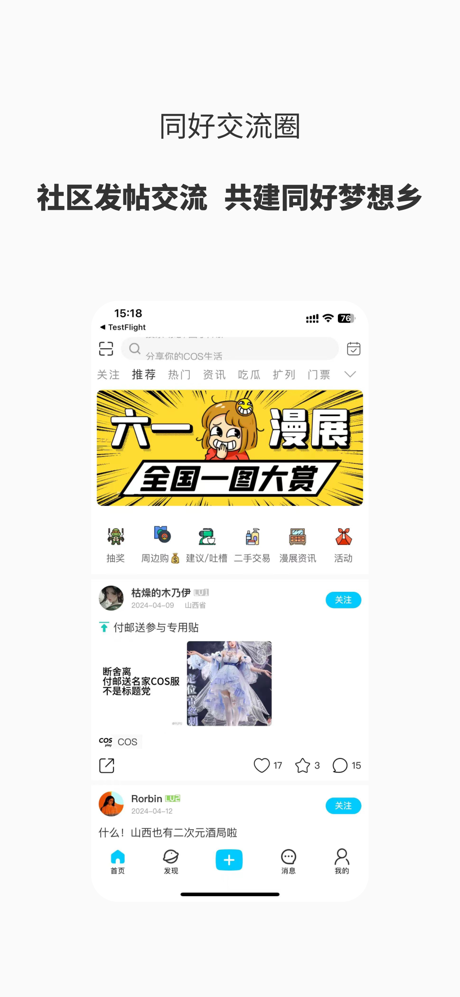 扑扑漫展 screenshot 1