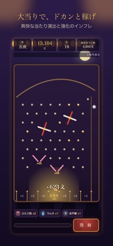 まよなか縁日｜スマートボールで夜ふかし のスクリーンショット