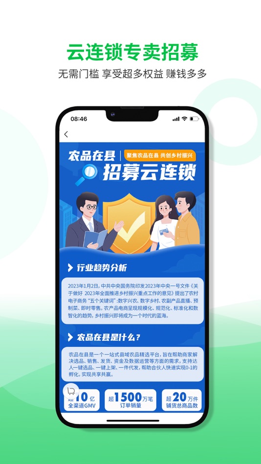 #1. 农品在县 (iOS) 由: 厦门农品在县科技有限公司