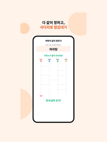 오늘 뭐 먹지 - 메뉴 추천 도우미 iPad screenshot