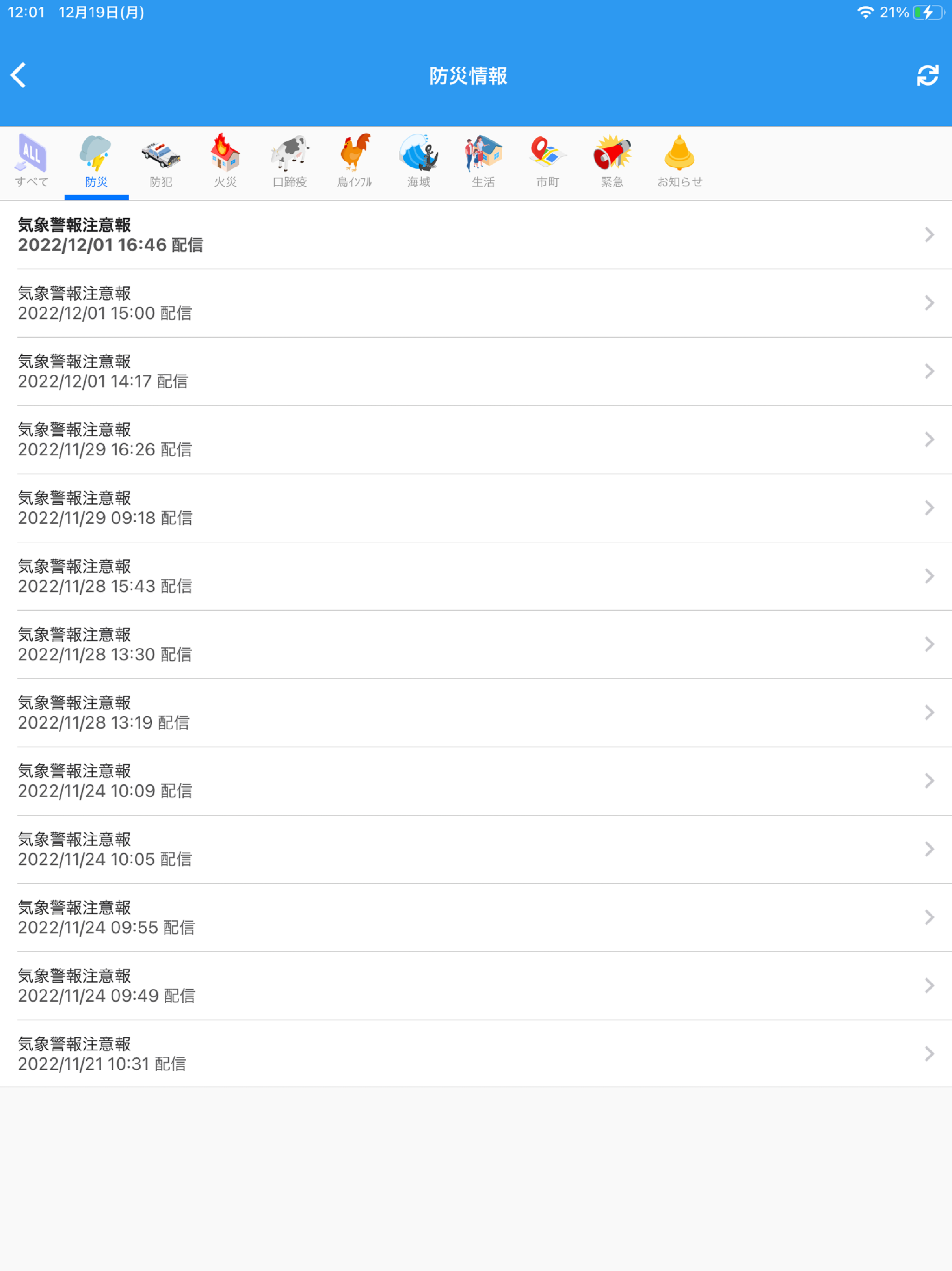 防災ネット あんあん screenshot 10