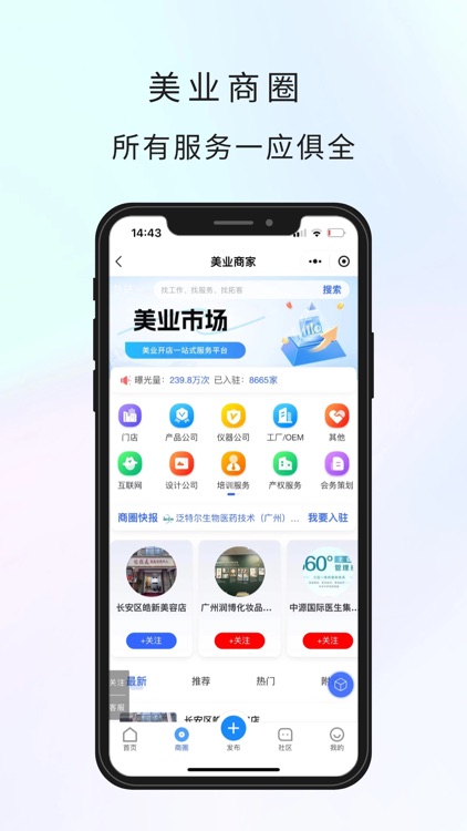 i美业-美业服务平台