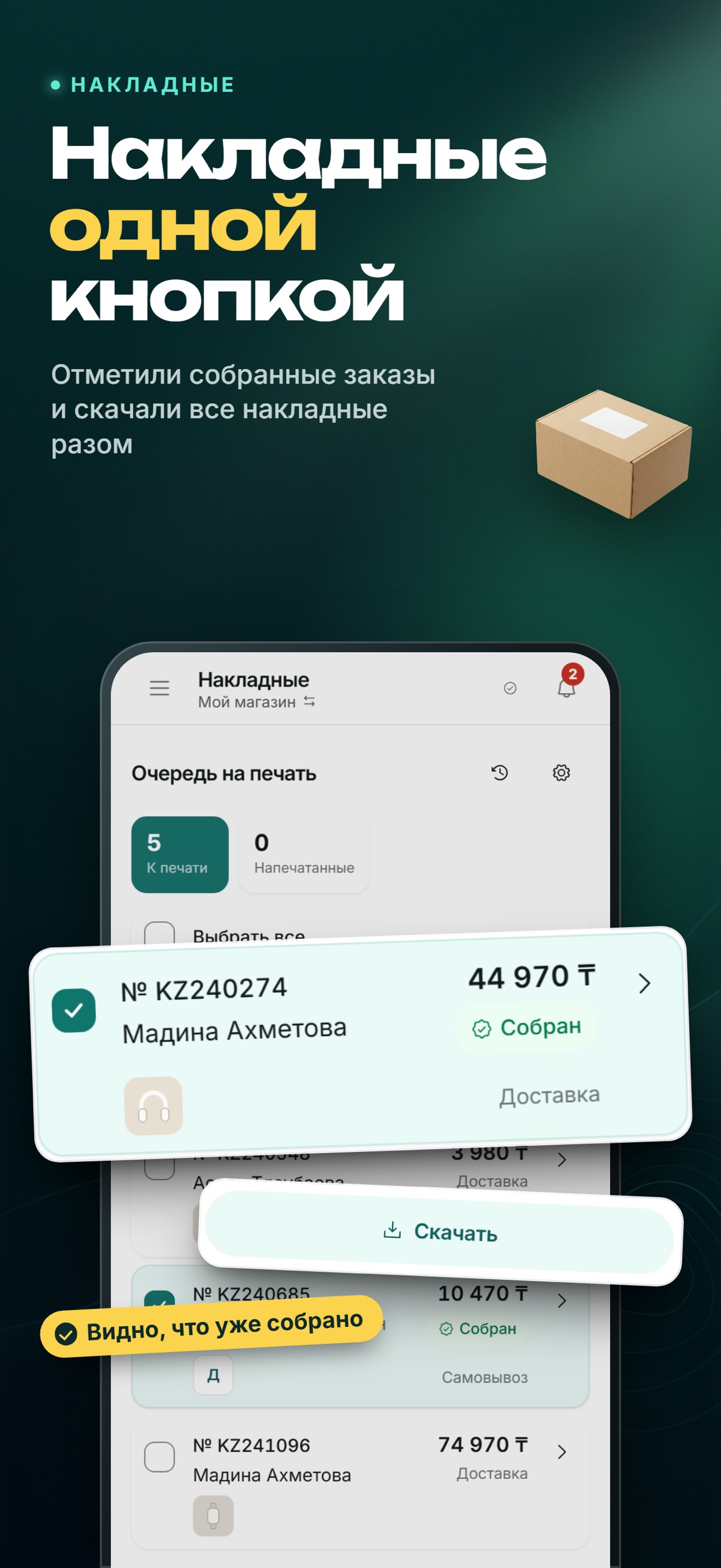 Screenshot 7 of Satushy — кабинет продавца