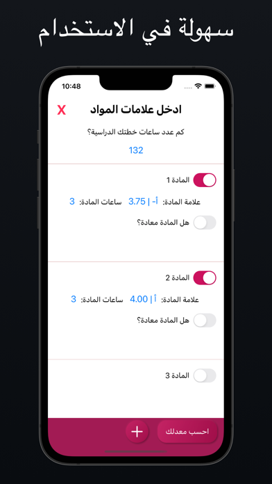 احسب معدلك Screenshot