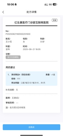 亿生康 screenshot