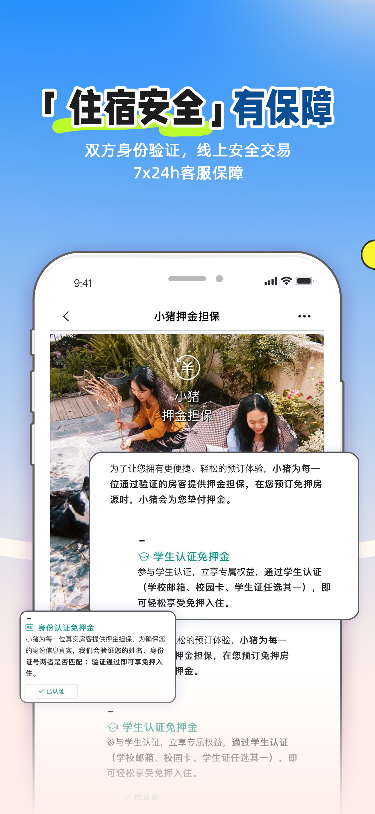 小猪民宿-特色民宿公寓预订软件