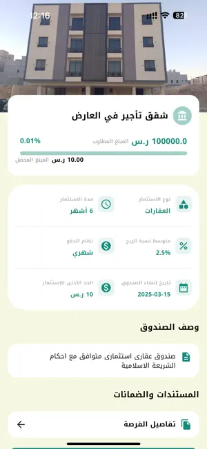 إثابة screenshot 2