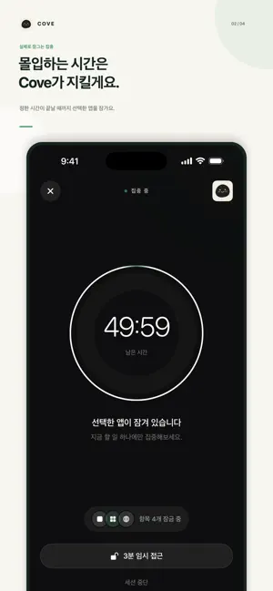 Cove: 집중, 방해 앱 차단, 디지털디톡스 iPhone screenshot 2