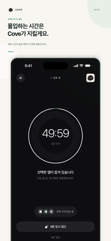 Cove: 집중, 방해 앱 차단, 디지털디톡스 iPhone screenshot 2