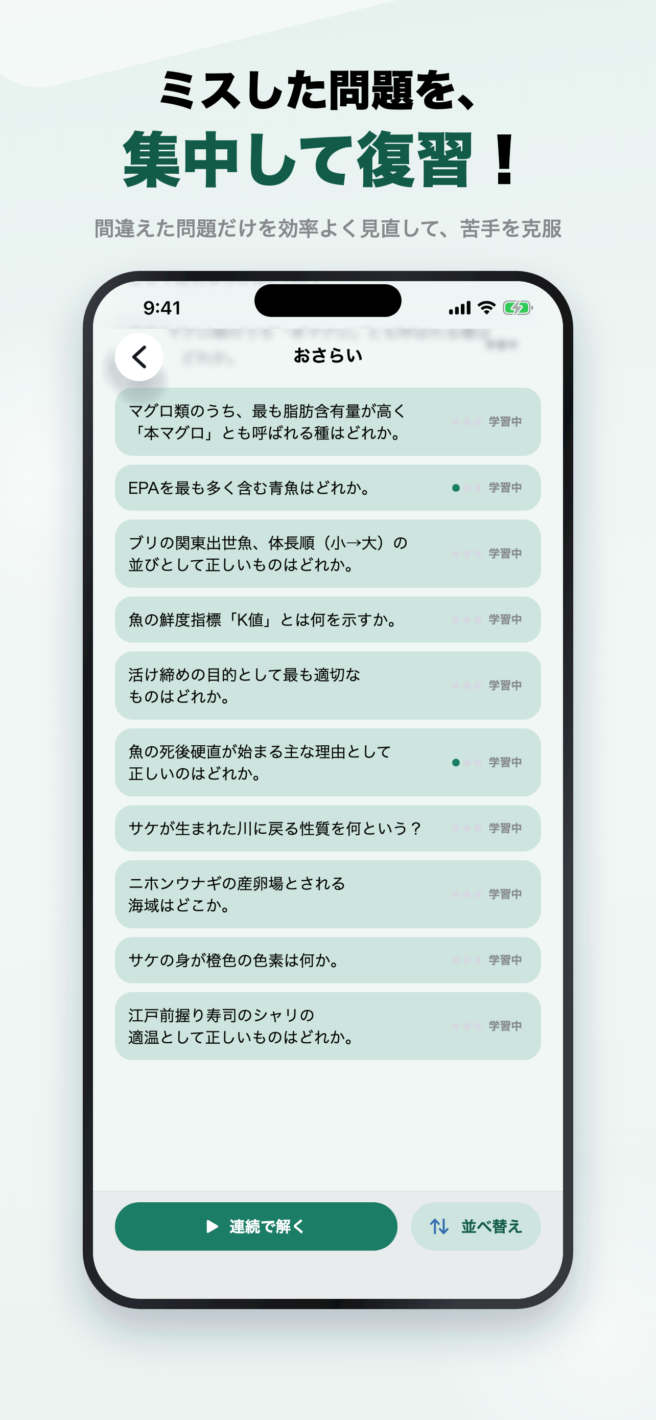日本さかな検定2級 2026年版 問題集 一問一答・模試 screenshot 5