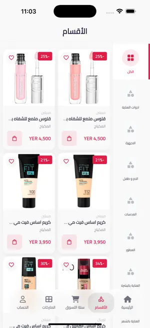 ياقوت ستور screenshot 2