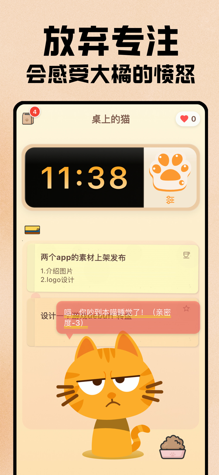 桌上的猫-专注番茄钟待办清单高效学习 screenshot 4
