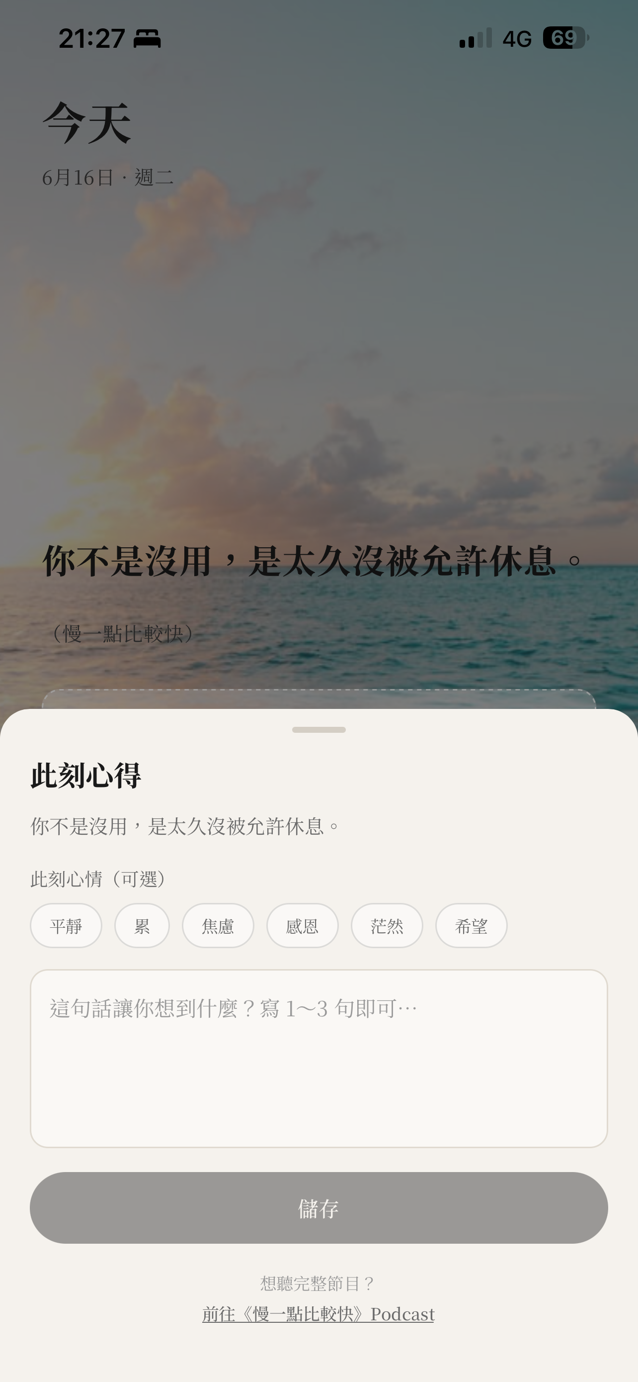 慢語錄 screenshot 5
