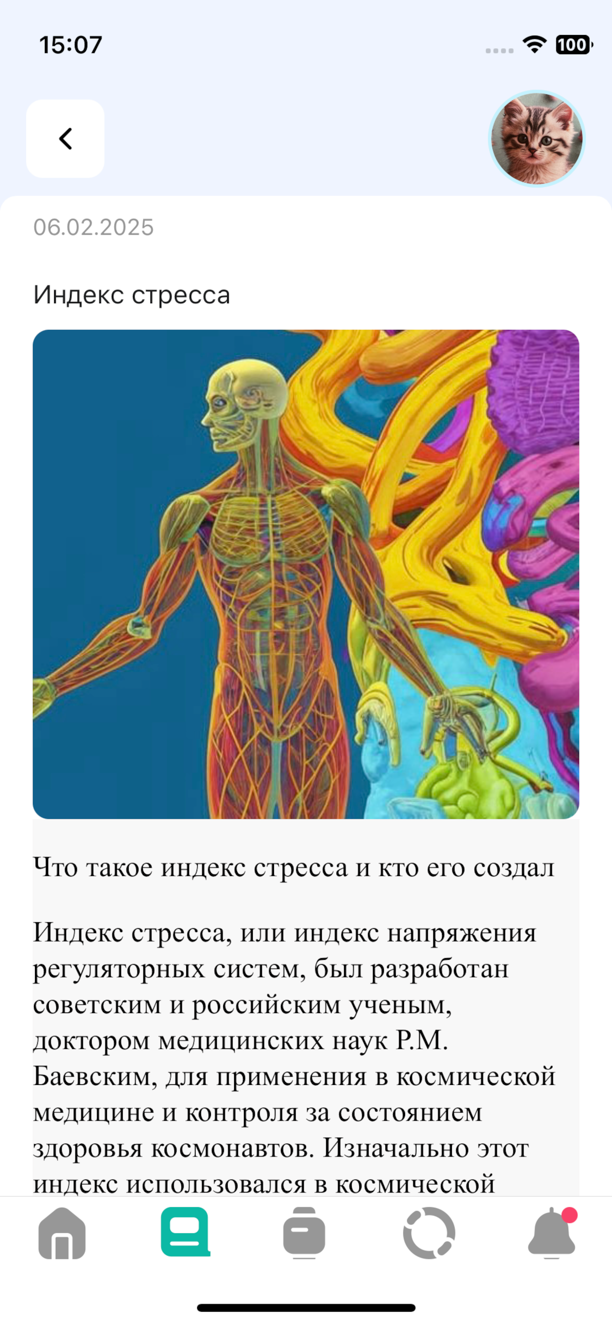 Дистанционный мониторинг screenshot 4