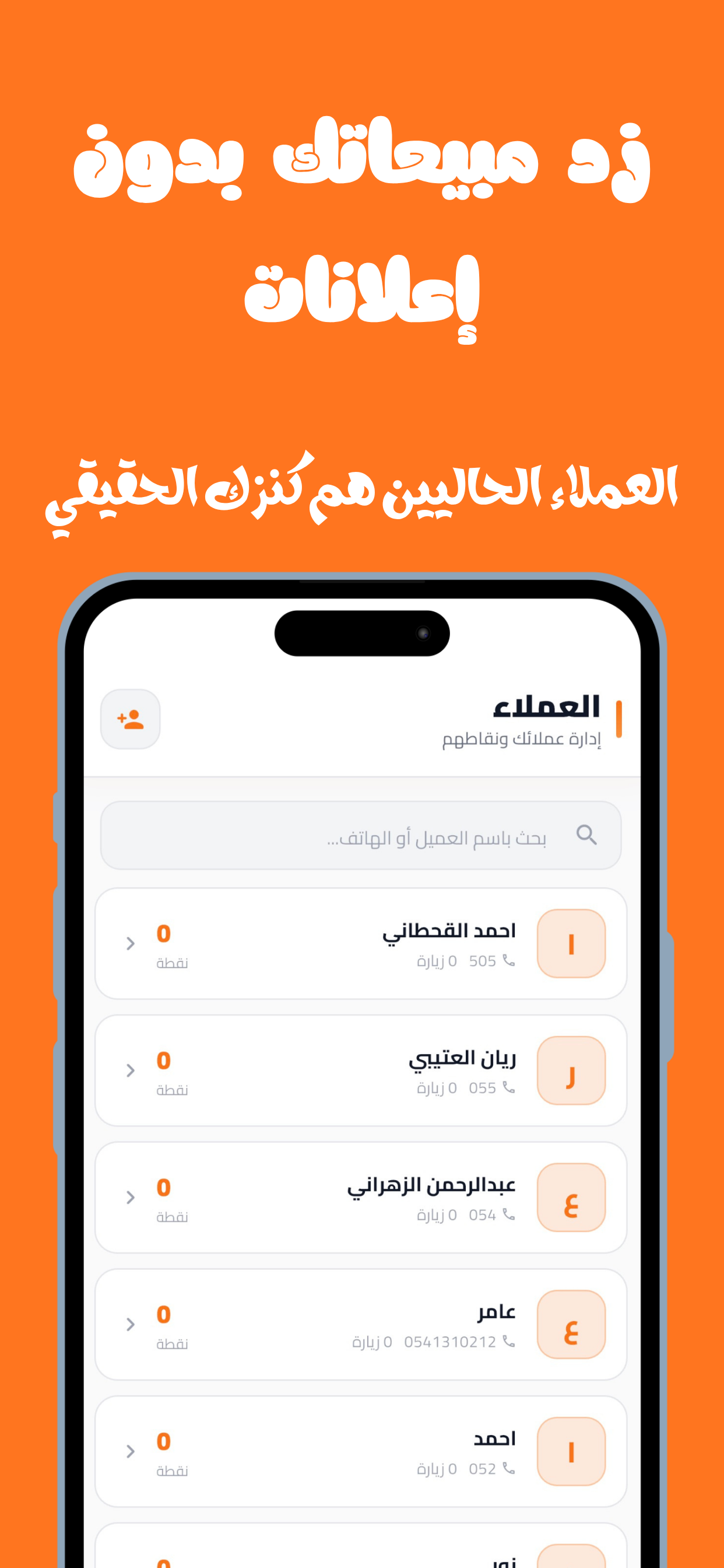Niqati | Bring Customers Back