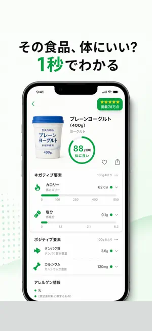 コレドウ：食品バーコードでカロリー・添加物チェック screenshot 1