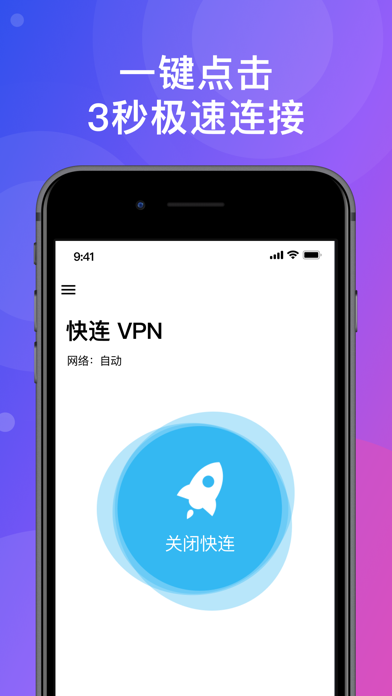 快连VPN Screenshot