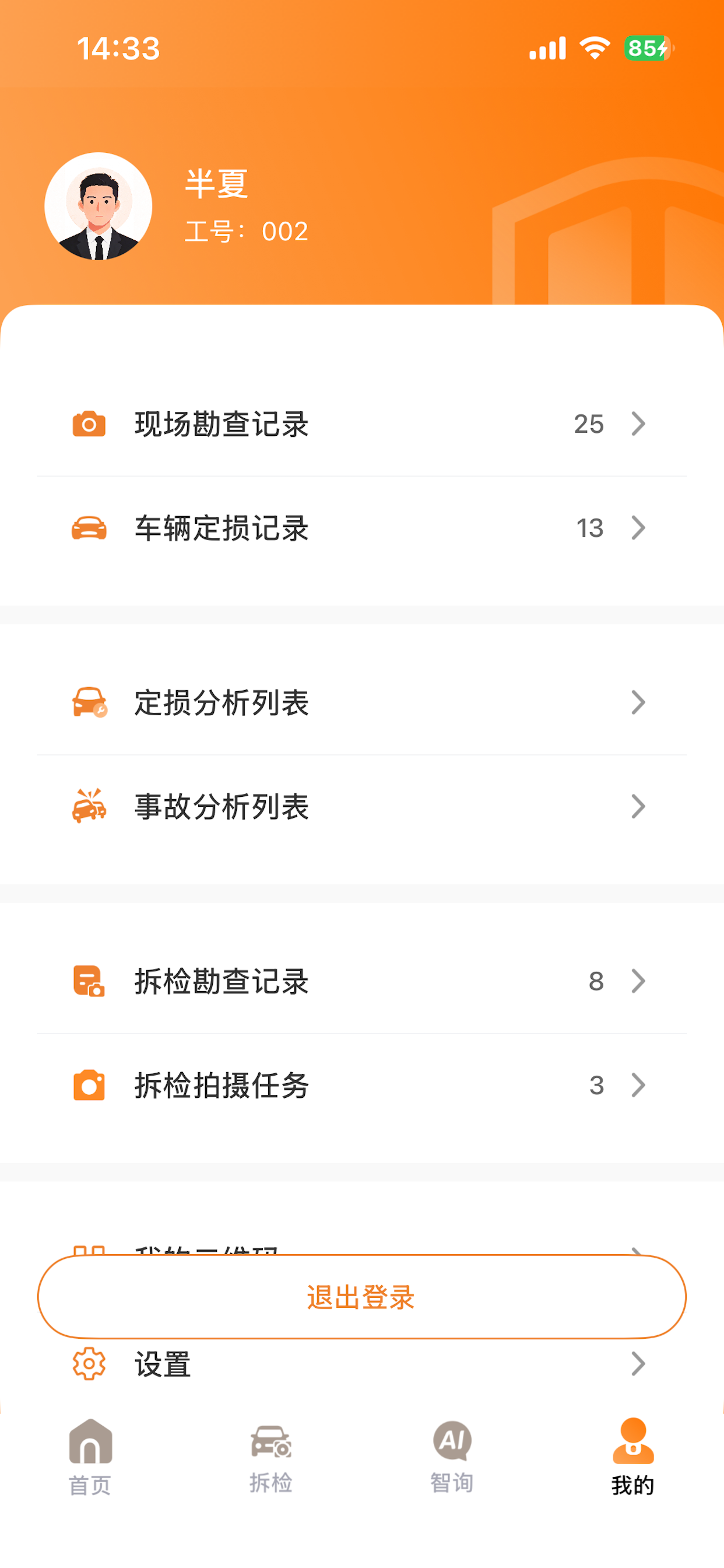 慧勘保 screenshot 4