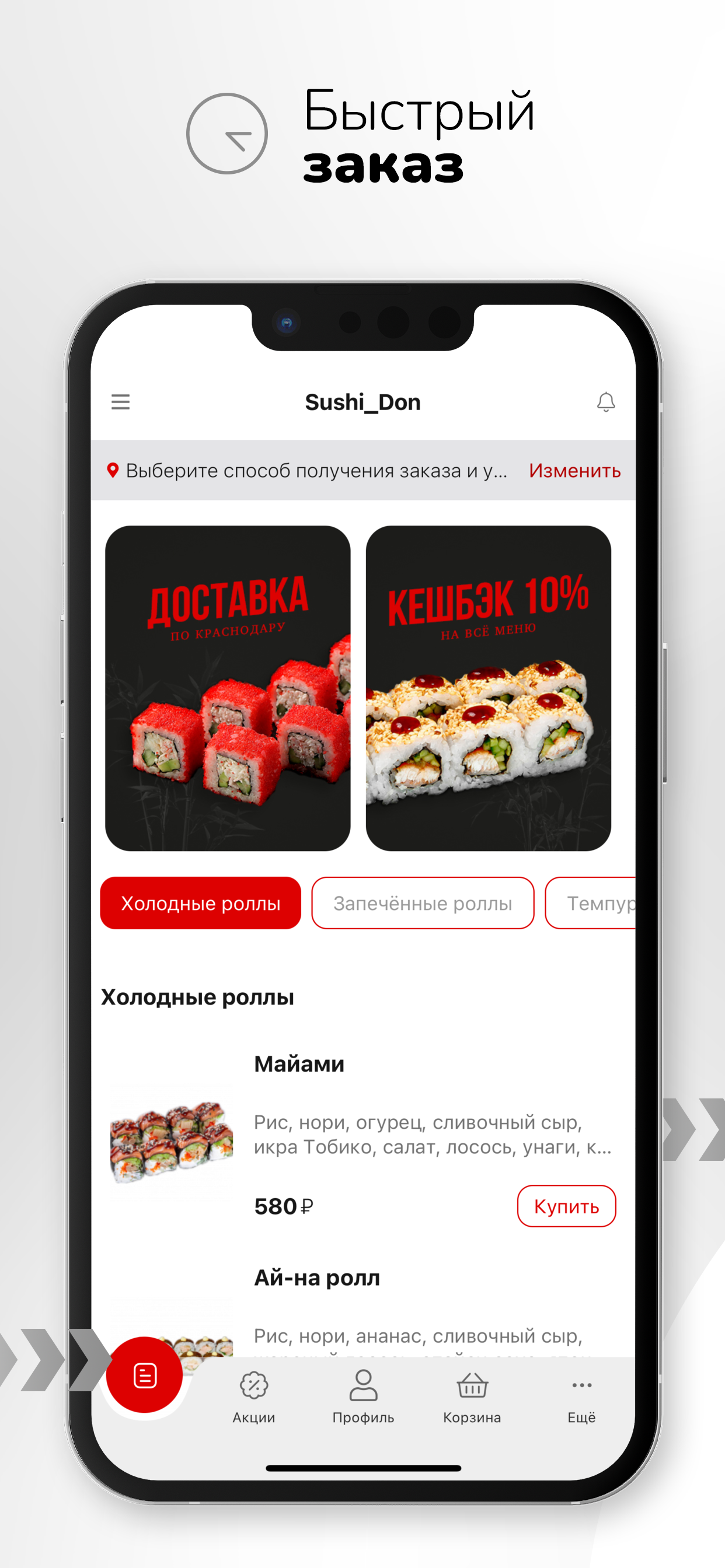 Sushi_Don | Доставка еды