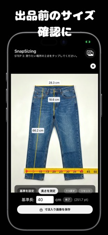 SnapSizing スナップサイジング｜服の採寸 screenshot