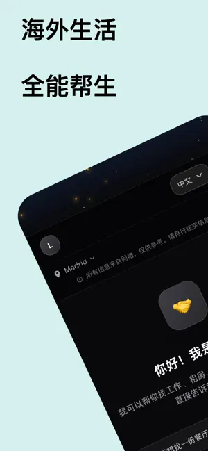 看看-海外华人AI助手 screenshot 1