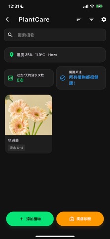 绿伴 screenshot